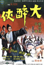 Shaw Brothers Classics, Vol. 1: Come Drink With Me (1966)
